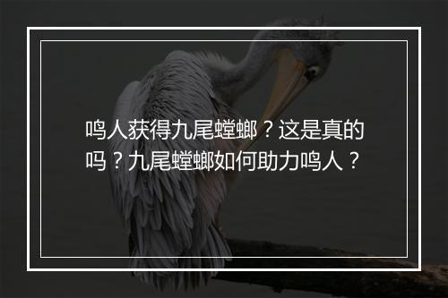 鸣人获得九尾螳螂?这是真的吗?九尾螳螂如何助力鸣人?
